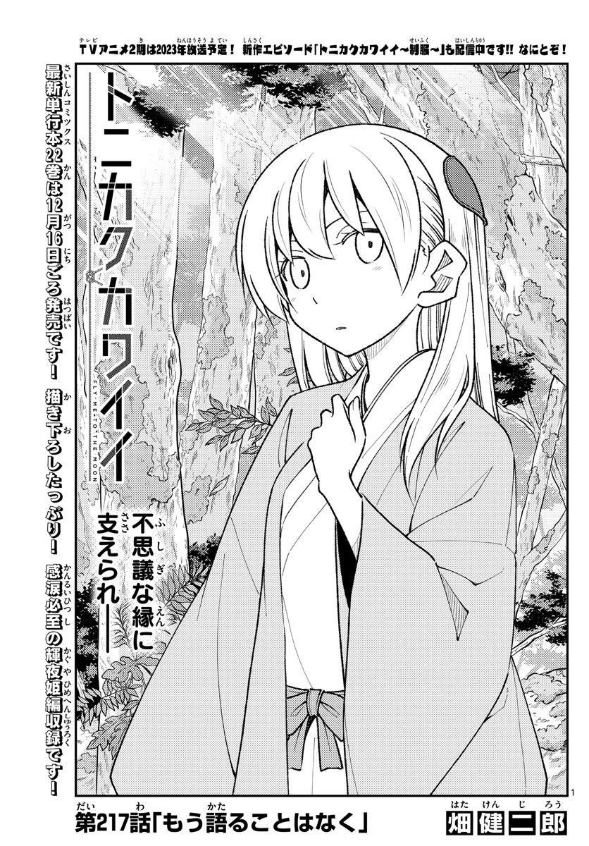 Tonikaku Kawaii Chap 217 - Next Chap 218