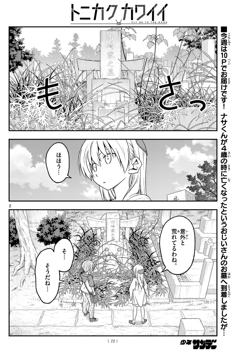 Tonikaku Kawaii Chap 217 - Next Chap 218