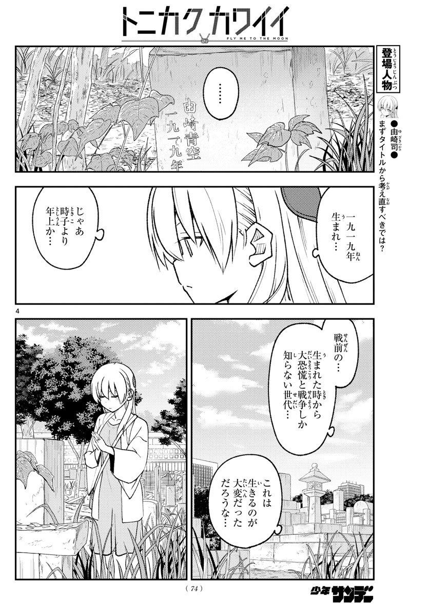 Tonikaku Kawaii Chap 217 - Next Chap 218