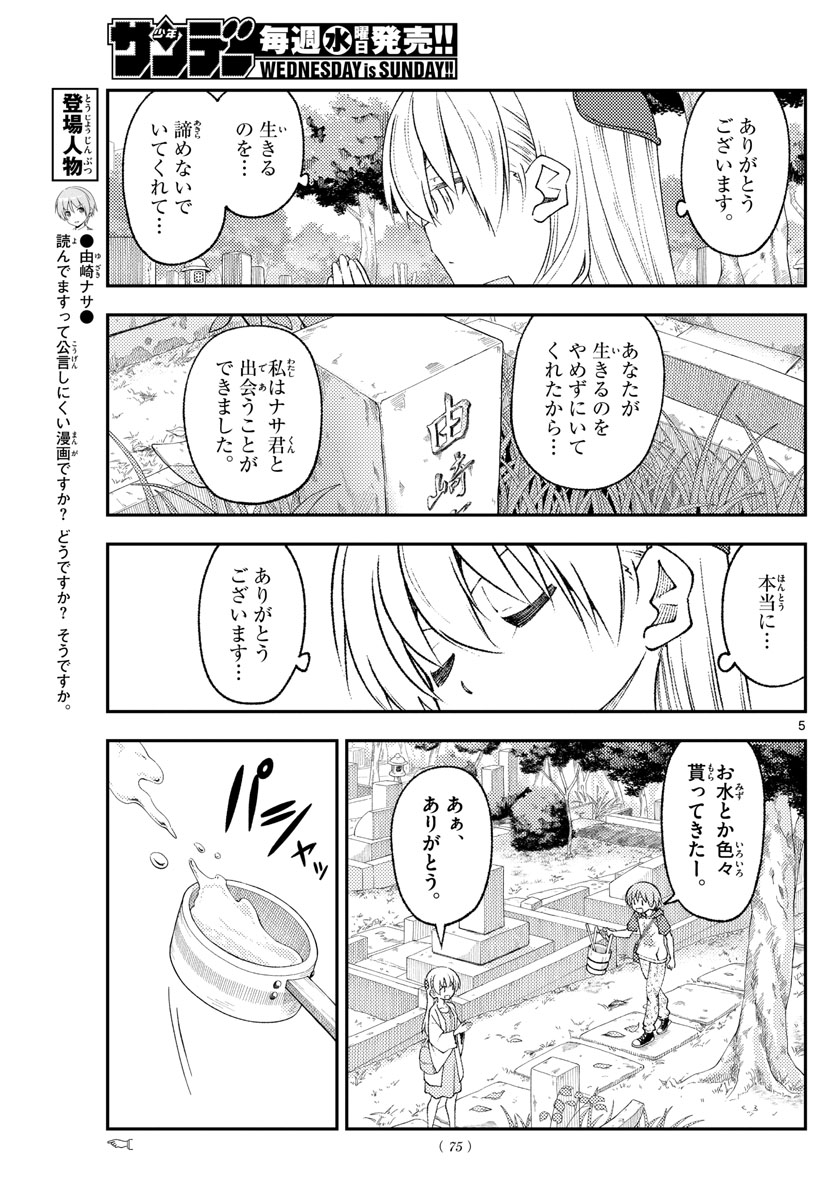 Tonikaku Kawaii Chap 217 - Next Chap 218