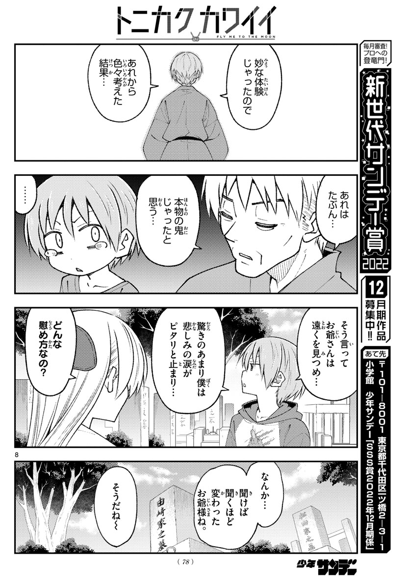 Tonikaku Kawaii Chap 217 - Next Chap 218