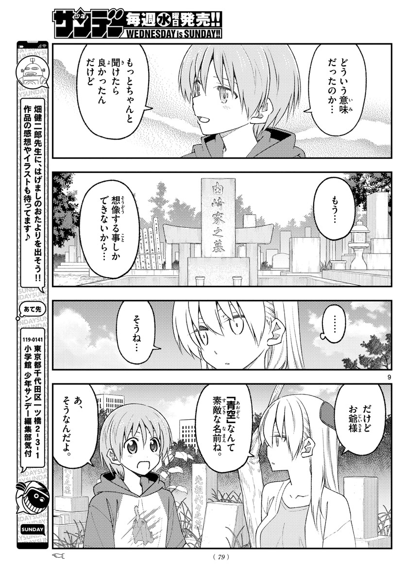 Tonikaku Kawaii Chap 217 - Next Chap 218