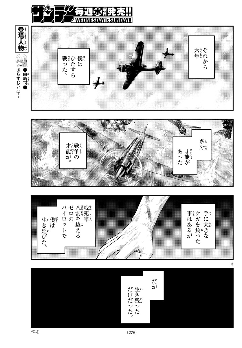 Tonikaku Kawaii Chap 218 - Next Chap 219