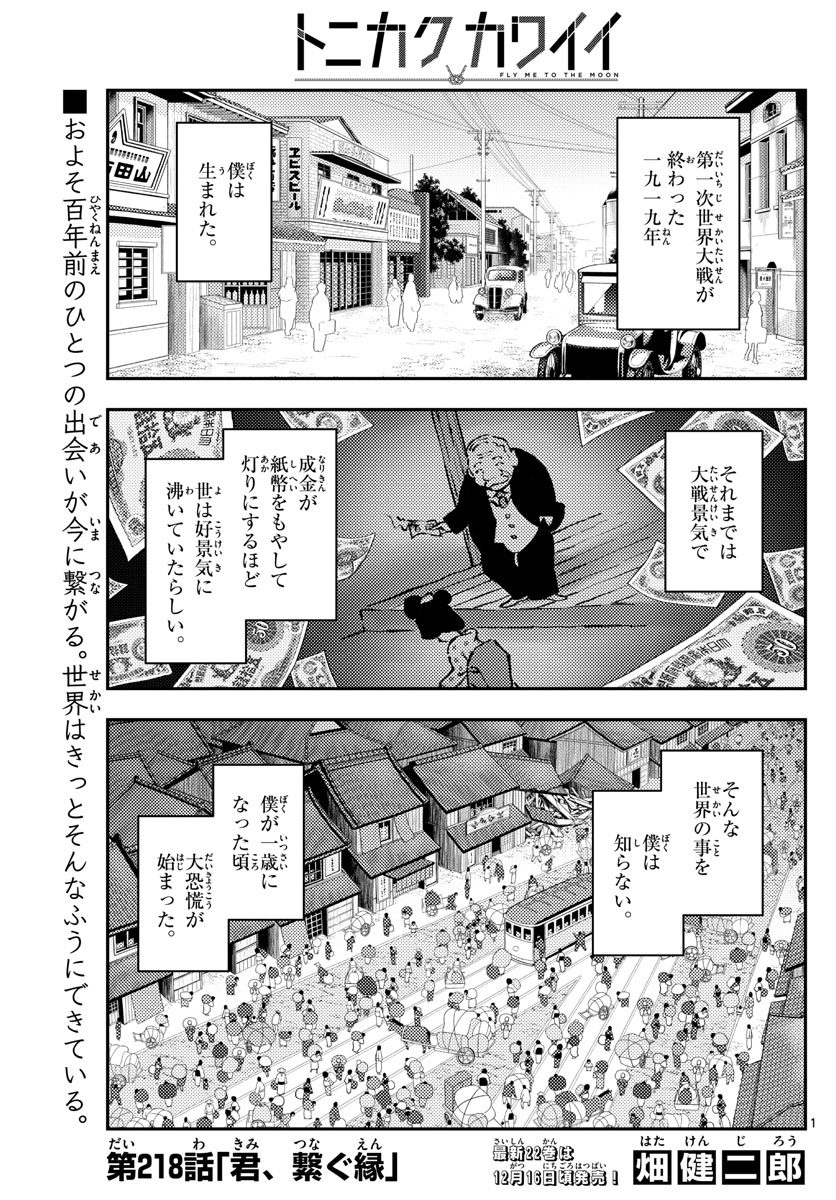 Tonikaku Kawaii Chap 218 - Next Chap 219