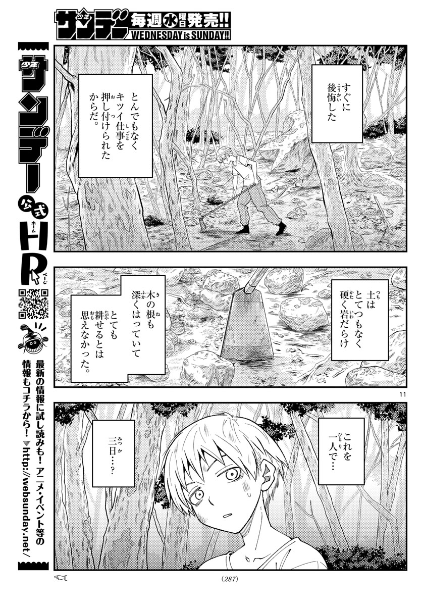 Tonikaku Kawaii Chap 218 - Next Chap 219
