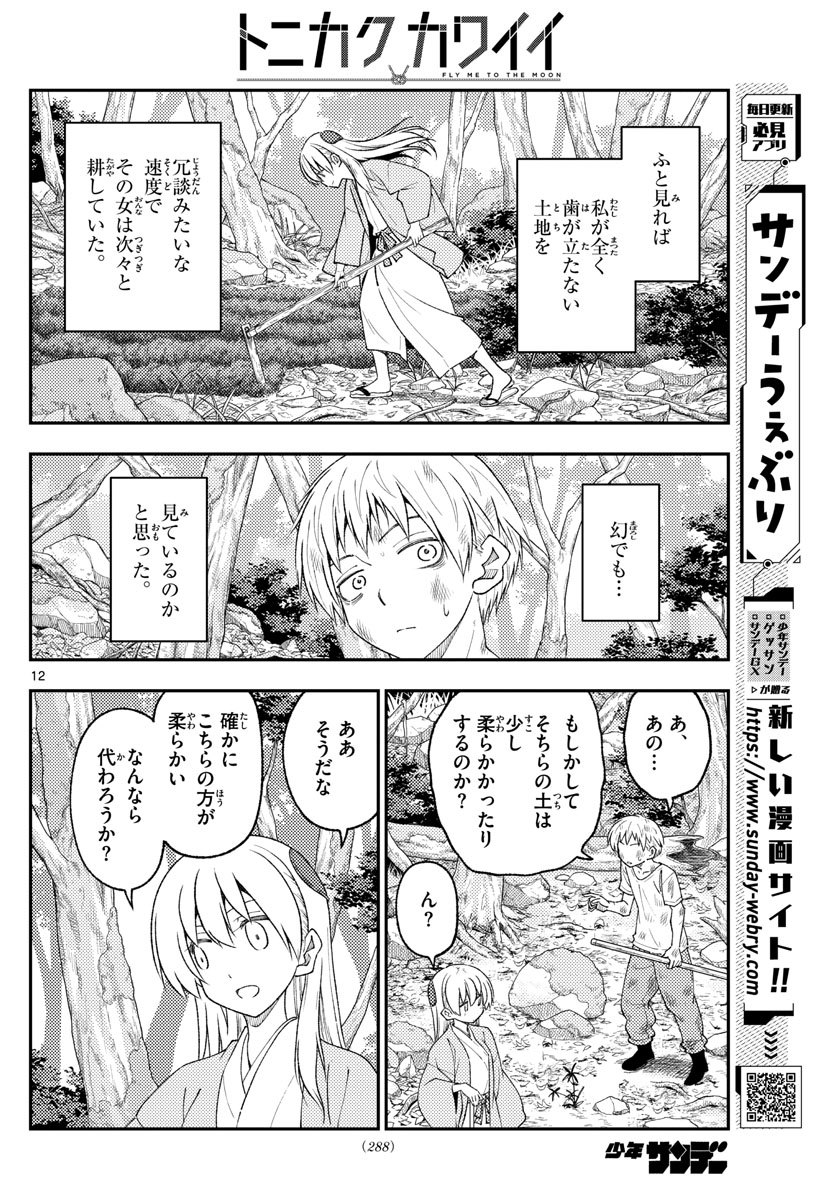 Tonikaku Kawaii Chap 218 - Next Chap 219