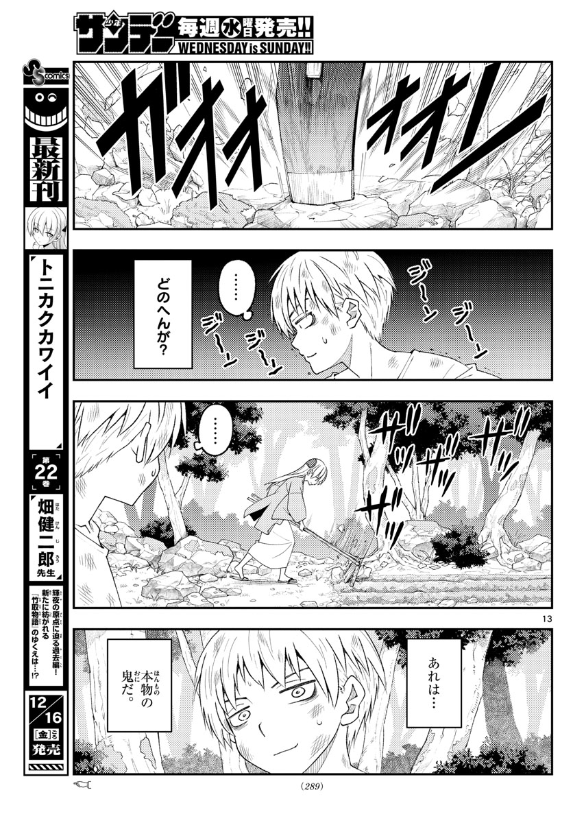 Tonikaku Kawaii Chap 218 - Next Chap 219