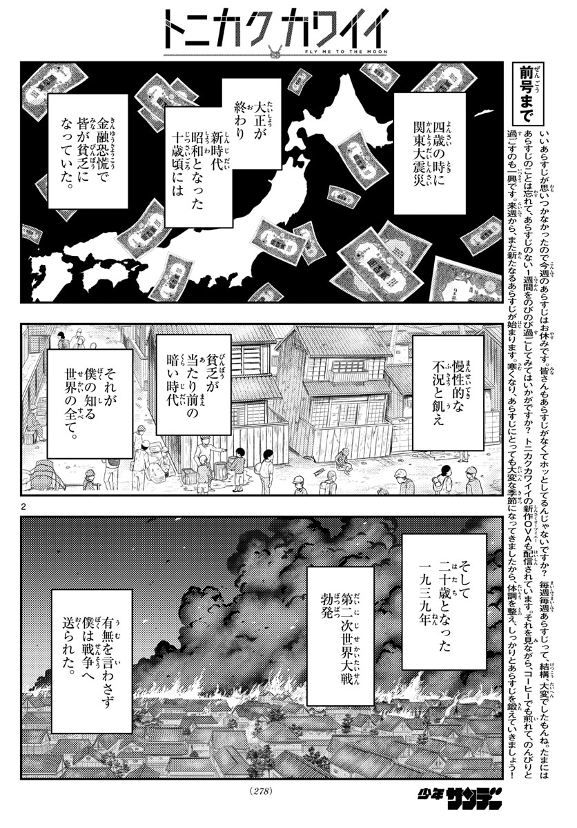 Tonikaku Kawaii Chap 218 - Next Chap 219