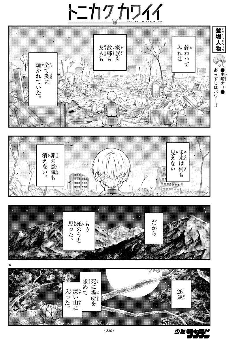 Tonikaku Kawaii Chap 218 - Next Chap 219