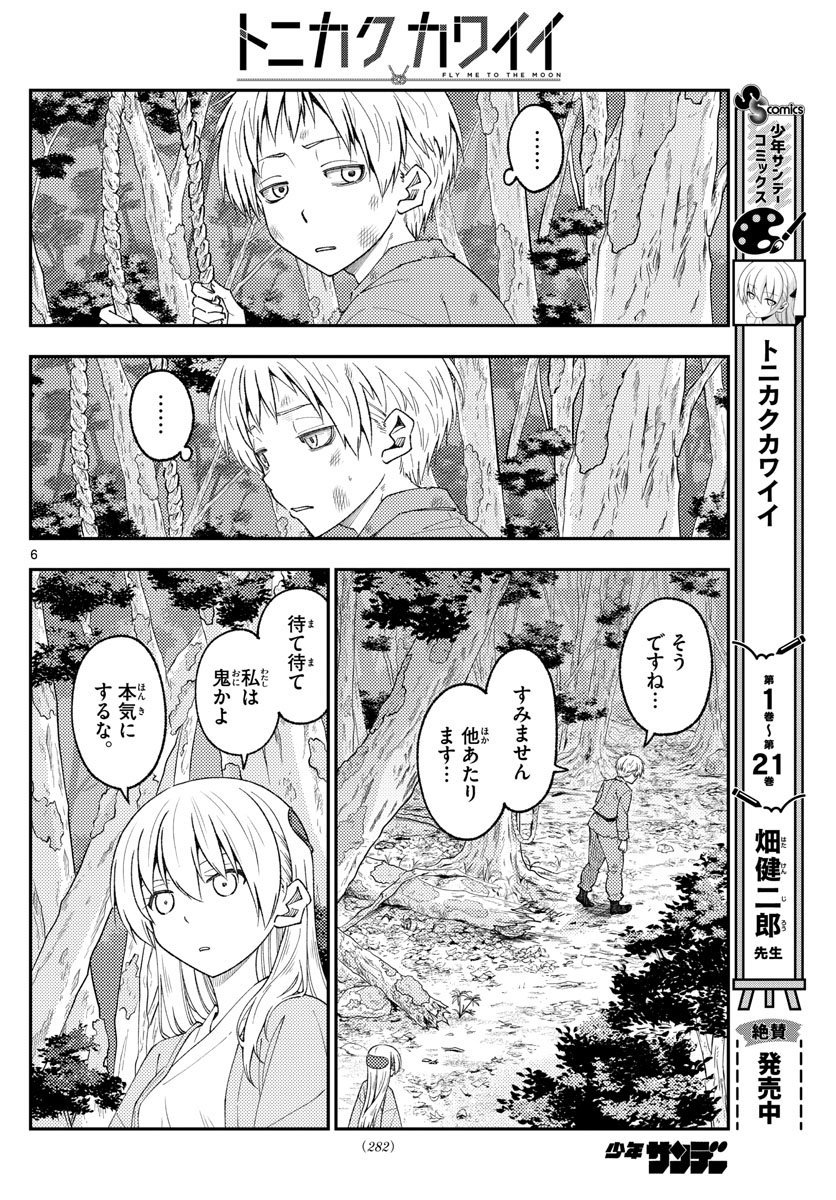 Tonikaku Kawaii Chap 218 - Next Chap 219