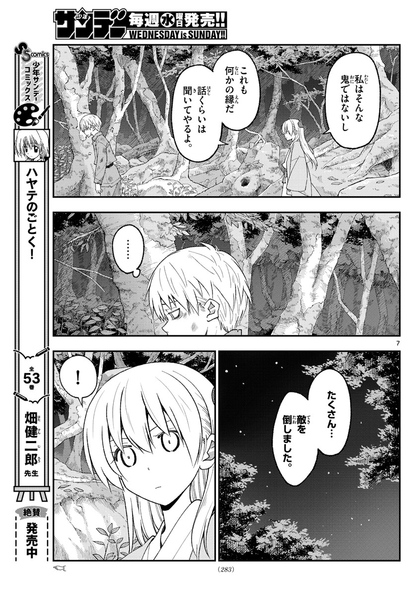Tonikaku Kawaii Chap 218 - Next Chap 219