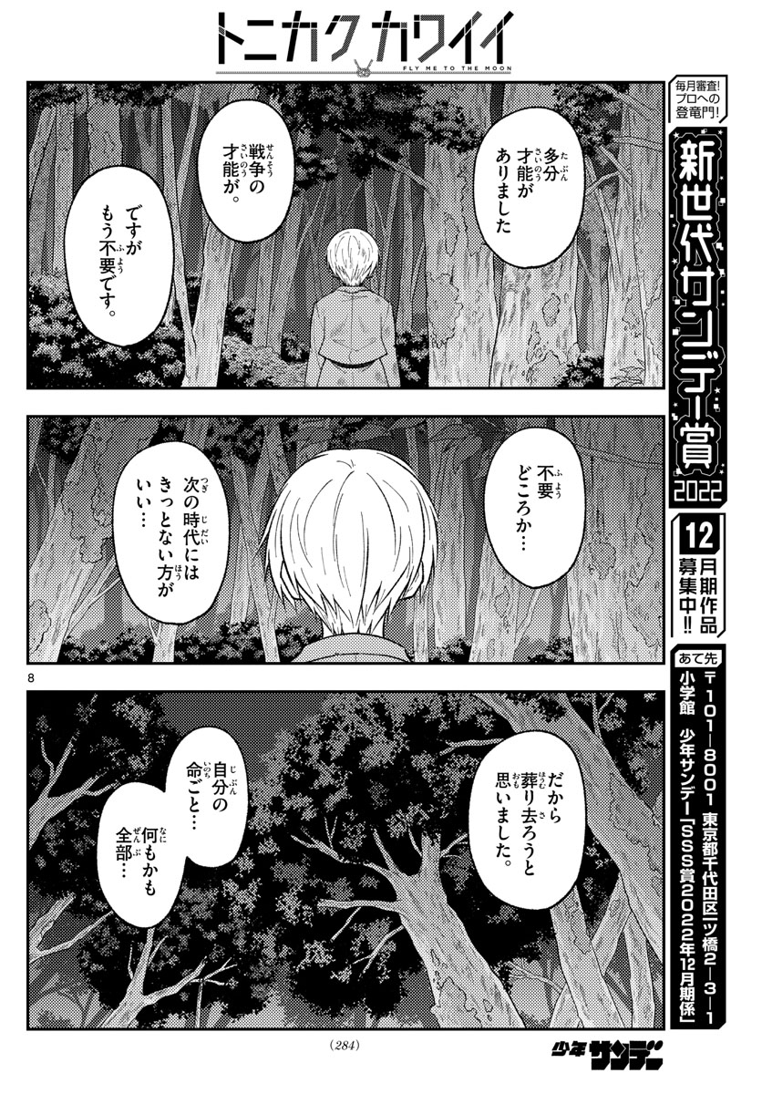 Tonikaku Kawaii Chap 218 - Next Chap 219