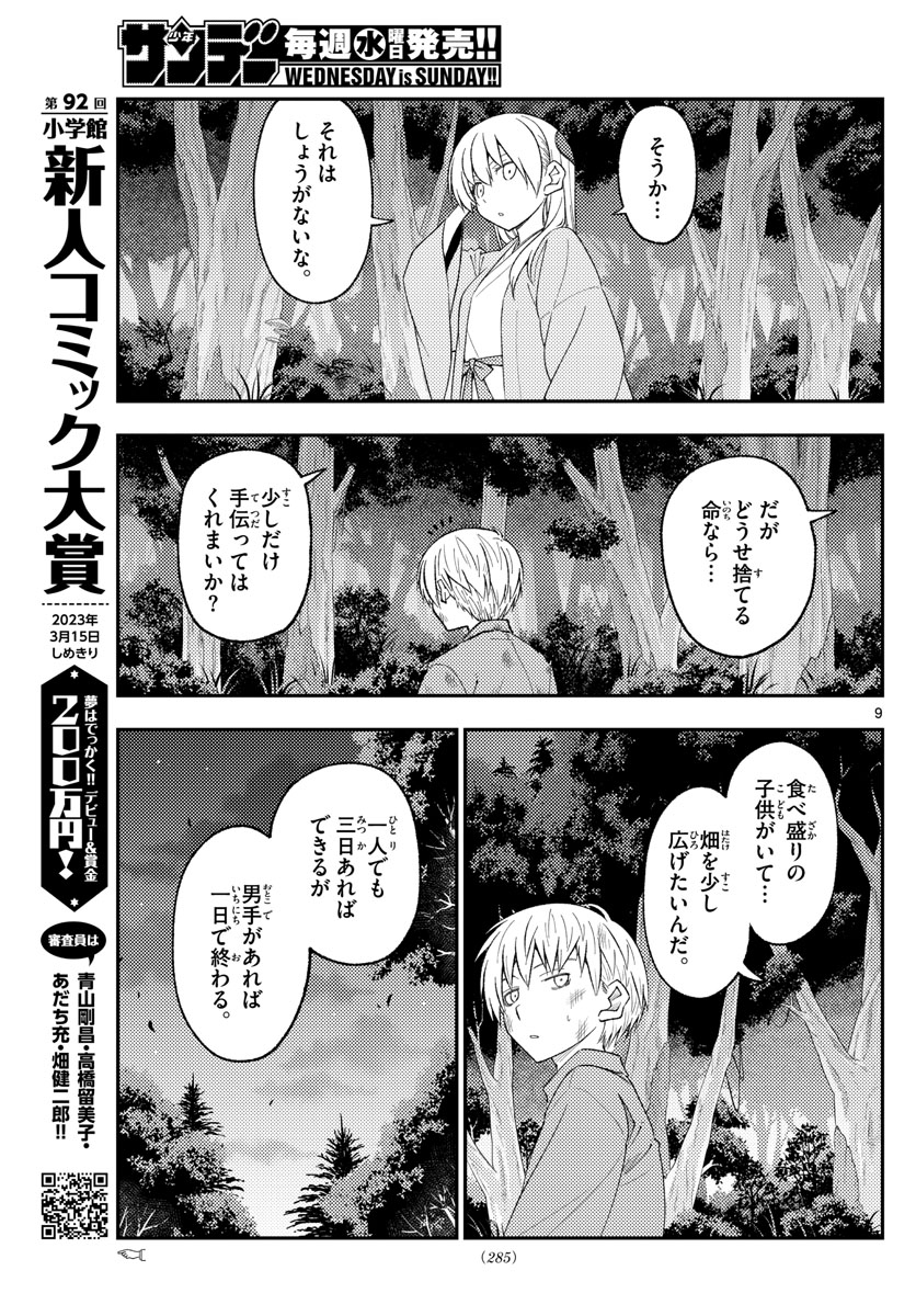 Tonikaku Kawaii Chap 218 - Next Chap 219