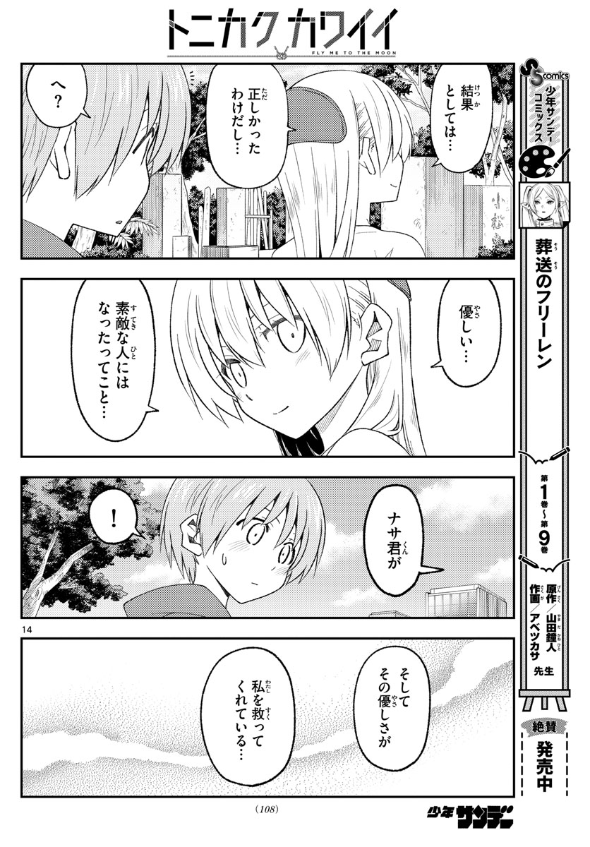 Tonikaku Kawaii Chap 219 - Next Chap 220