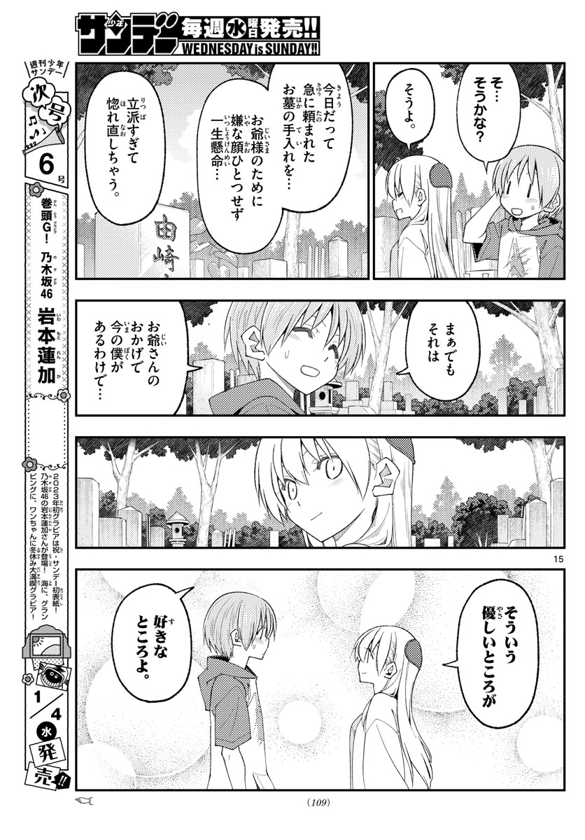 Tonikaku Kawaii Chap 219 - Next Chap 220