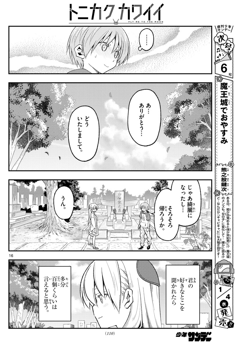 Tonikaku Kawaii Chap 219 - Next Chap 220