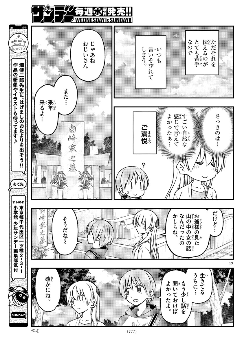 Tonikaku Kawaii Chap 219 - Next Chap 220