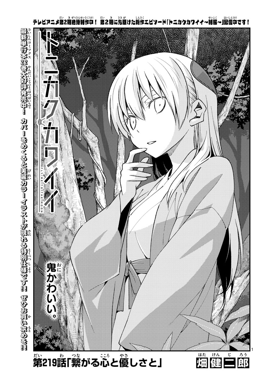 Tonikaku Kawaii Chap 219 - Next Chap 220