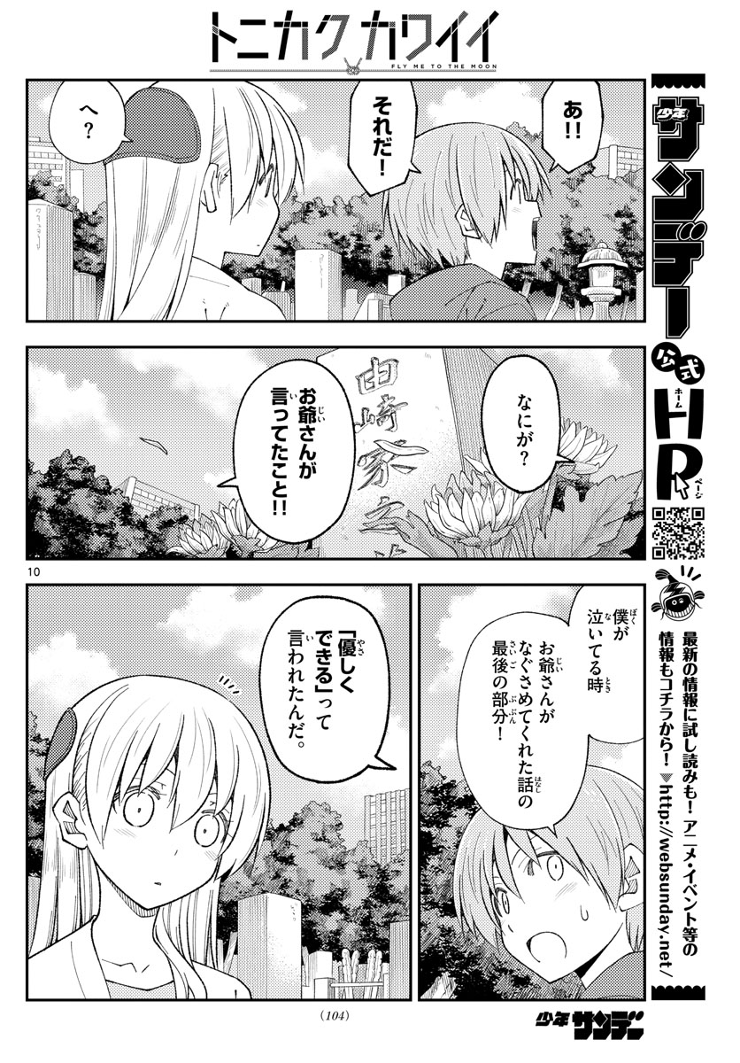 Tonikaku Kawaii Chap 219 - Next Chap 220