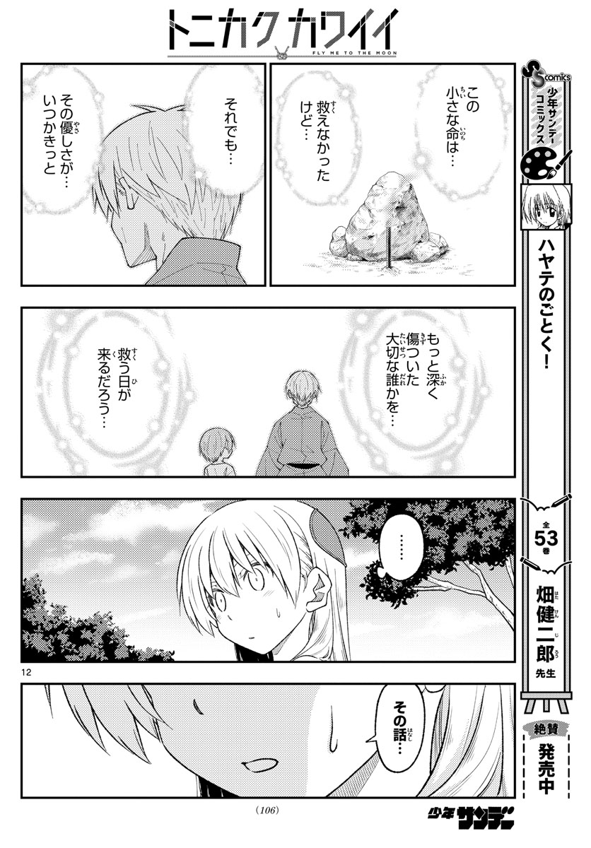 Tonikaku Kawaii Chap 219 - Next Chap 220
