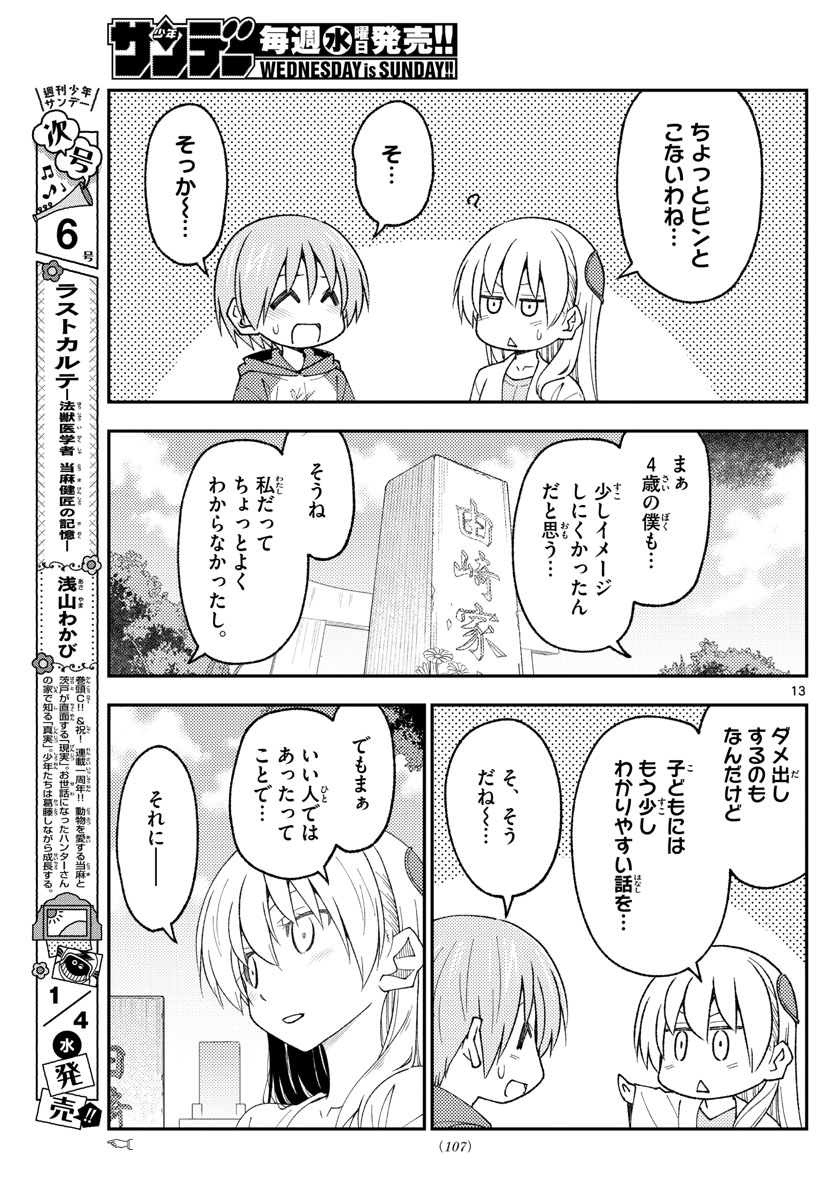 Tonikaku Kawaii Chap 219 - Next Chap 220