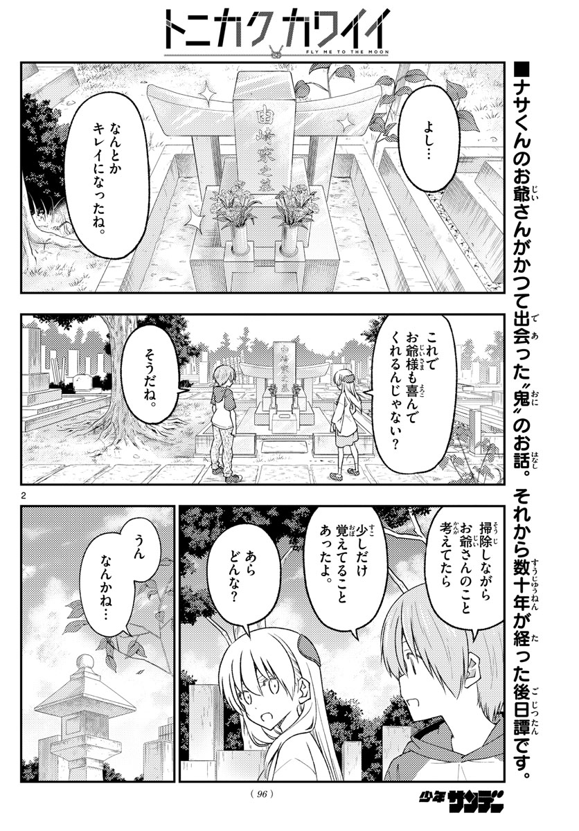 Tonikaku Kawaii Chap 219 - Next Chap 220