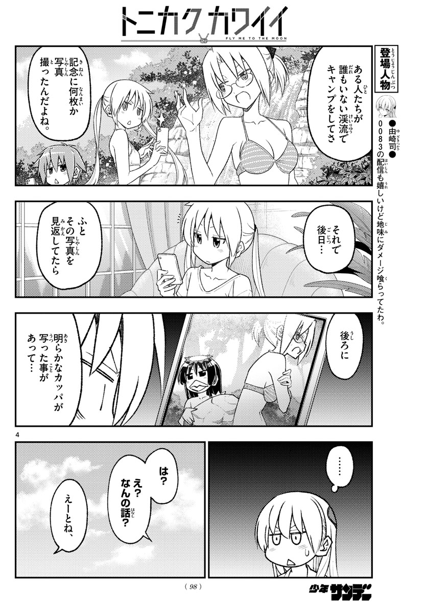 Tonikaku Kawaii Chap 219 - Next Chap 220