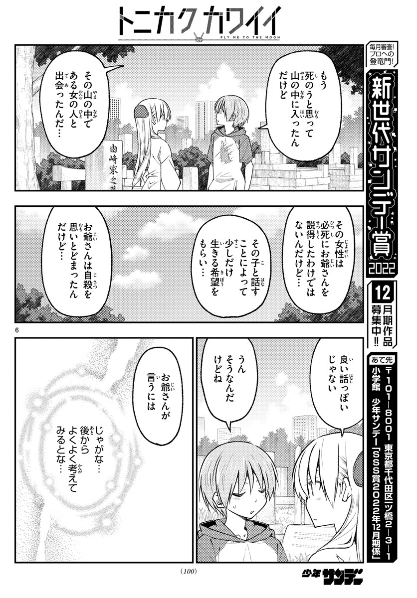 Tonikaku Kawaii Chap 219 - Next Chap 220