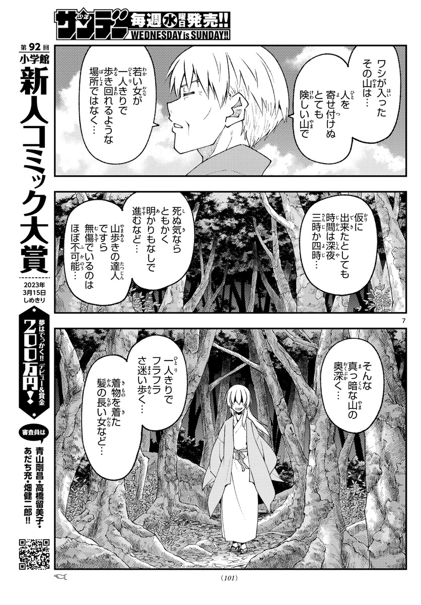 Tonikaku Kawaii Chap 219 - Next Chap 220