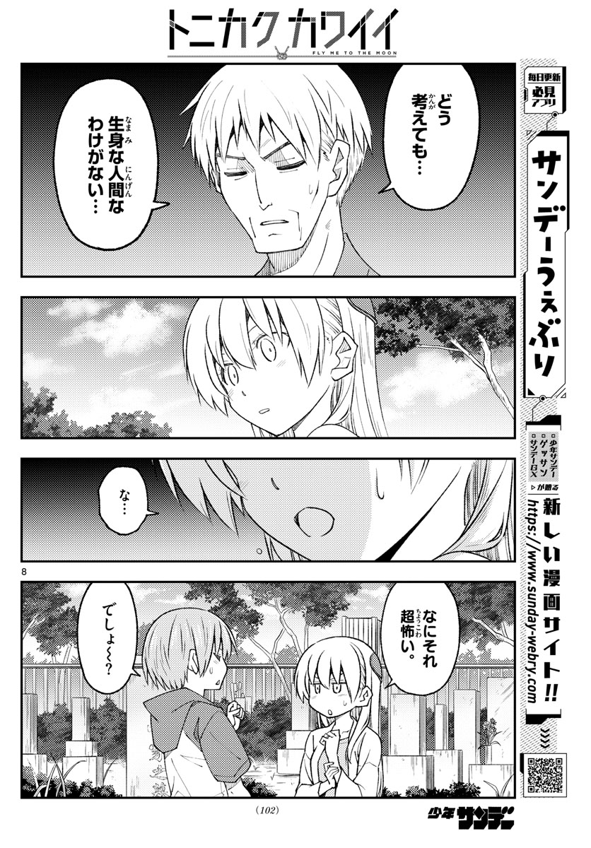 Tonikaku Kawaii Chap 219 - Next Chap 220