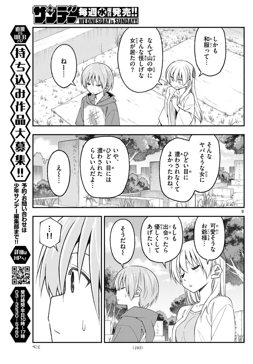Tonikaku Kawaii Chap 219 - Next Chap 220