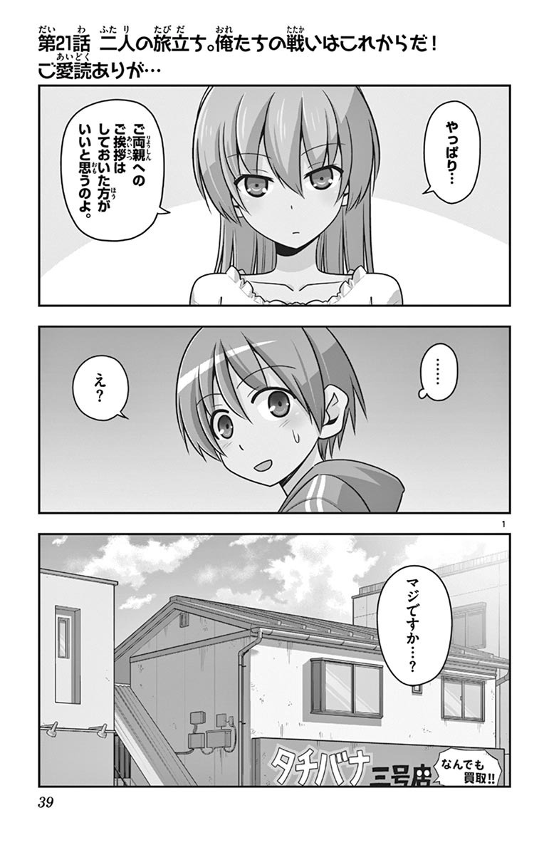 Tonikaku Kawaii Chap 21 - Next Chap 22