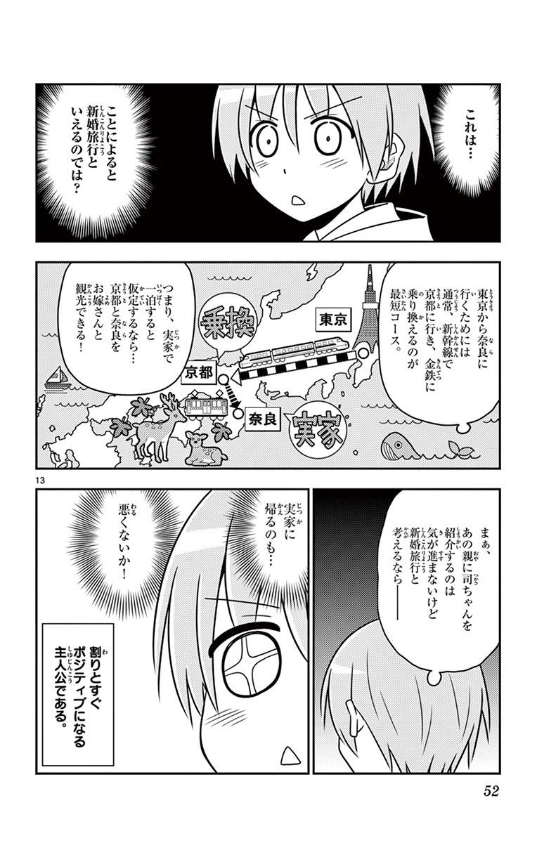 Tonikaku Kawaii Chap 21 - Next Chap 22