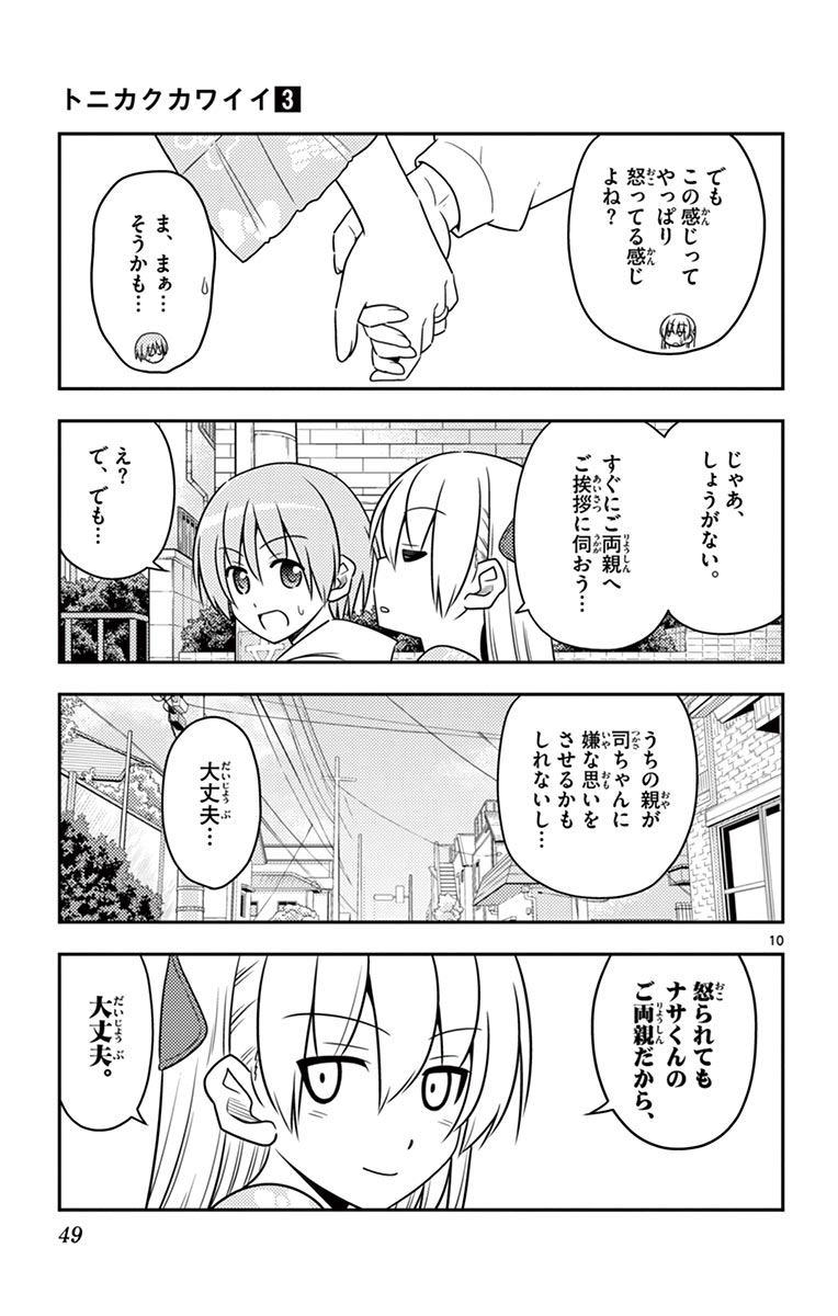 Tonikaku Kawaii Chap 21 - Next Chap 22