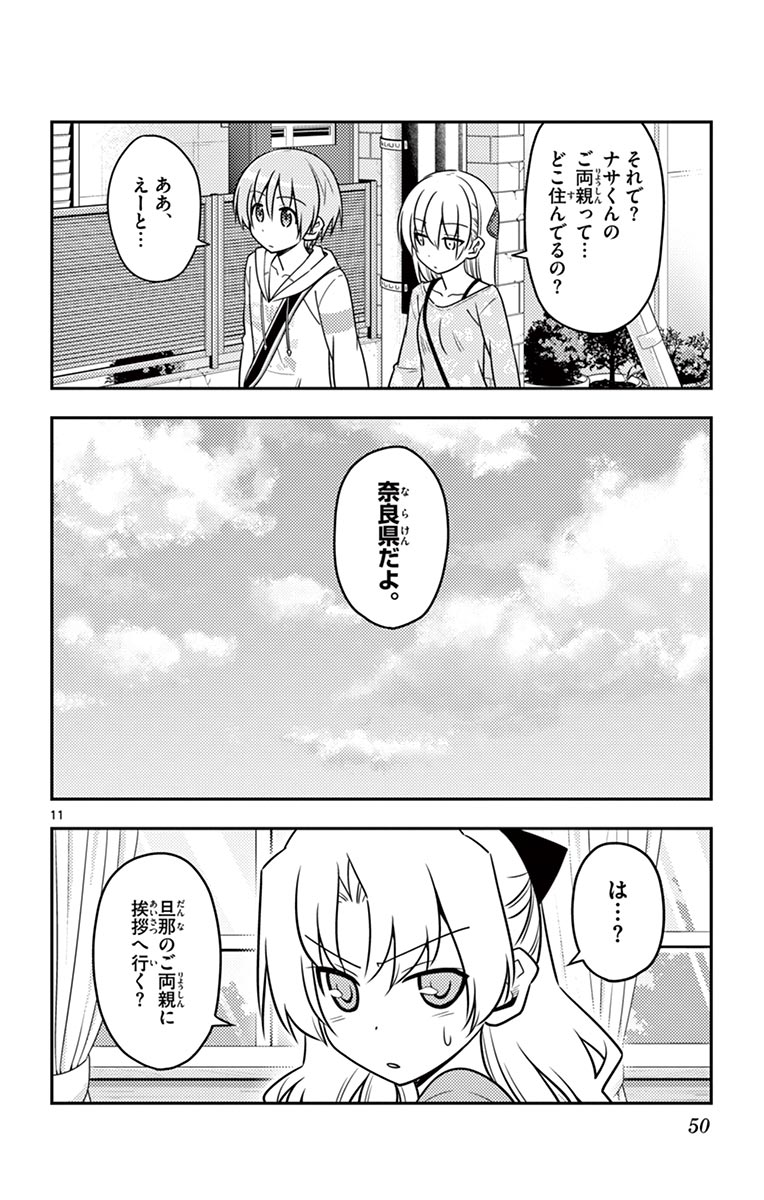 Tonikaku Kawaii Chap 21 - Next Chap 22