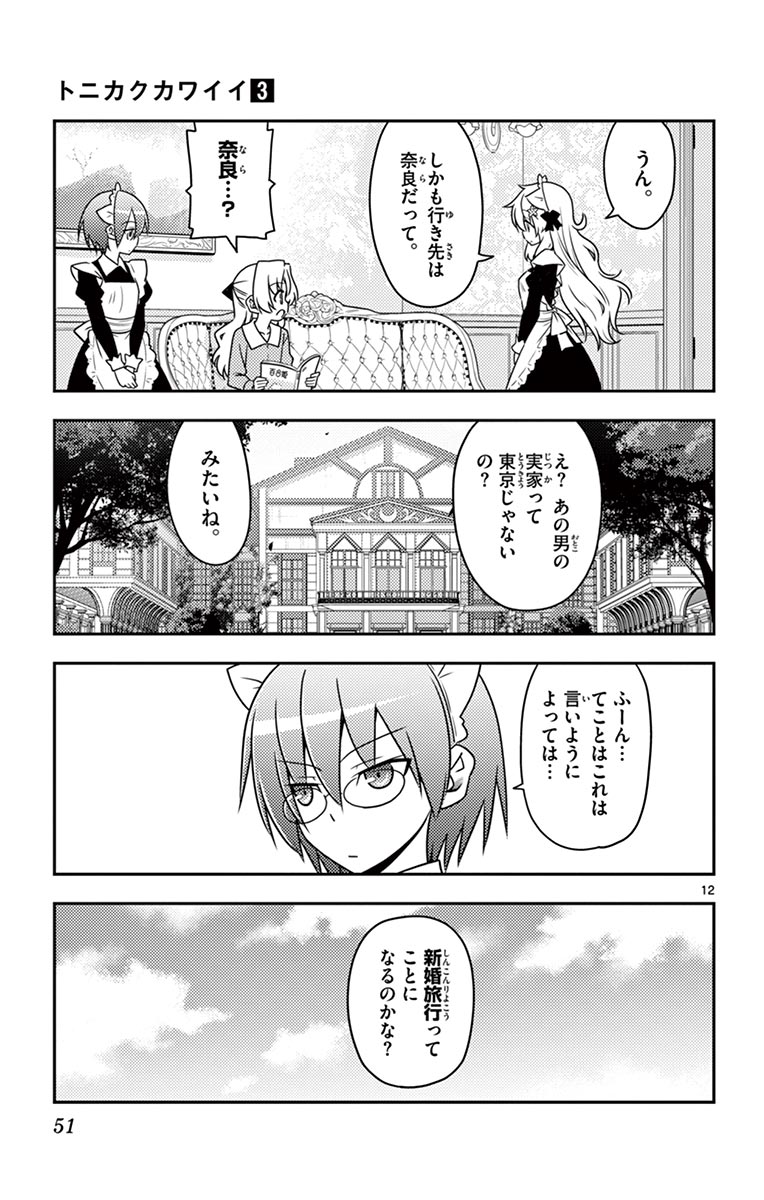 Tonikaku Kawaii Chap 21 - Next Chap 22