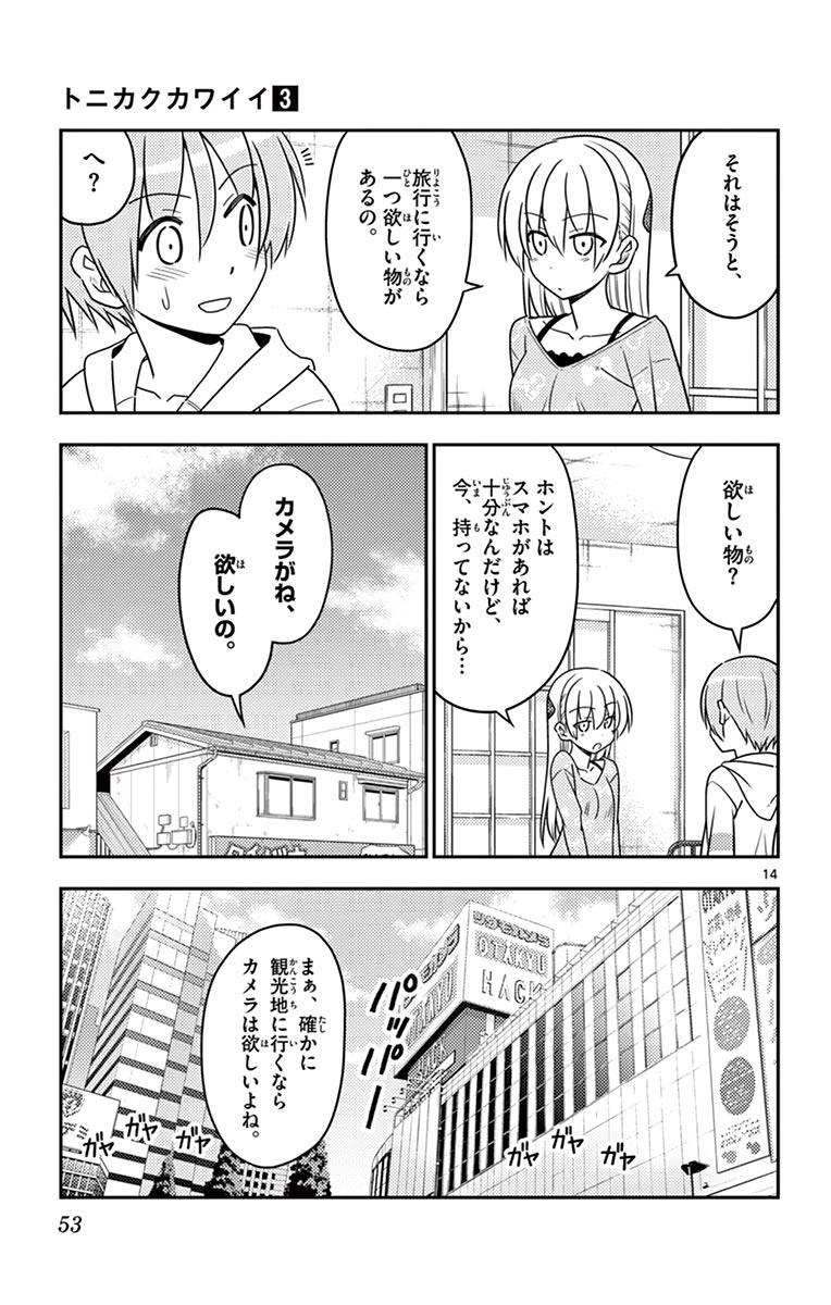 Tonikaku Kawaii Chap 21 - Next Chap 22