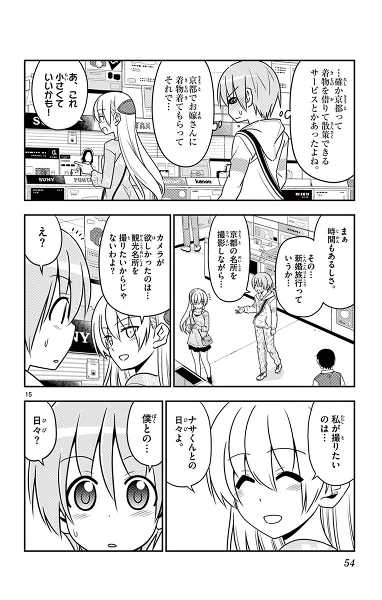 Tonikaku Kawaii Chap 21 - Next Chap 22