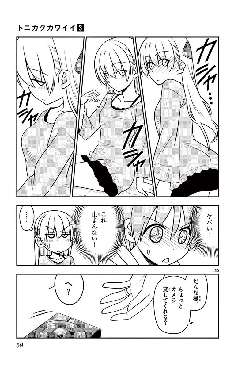 Tonikaku Kawaii Chap 21 - Next Chap 22
