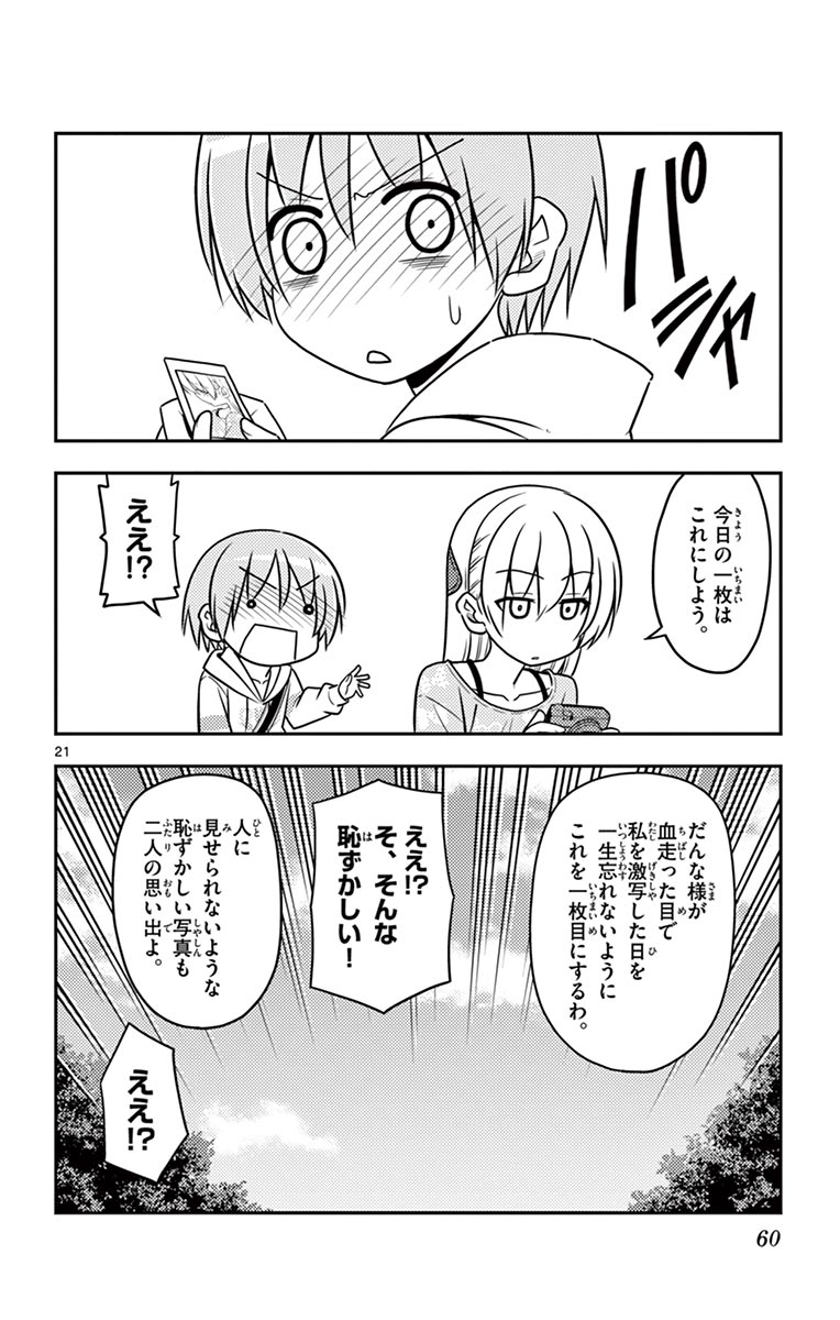 Tonikaku Kawaii Chap 21 - Next Chap 22