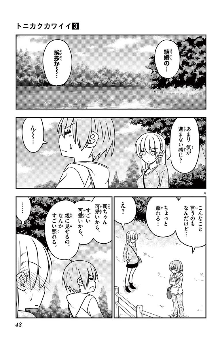 Tonikaku Kawaii Chap 21 - Next Chap 22