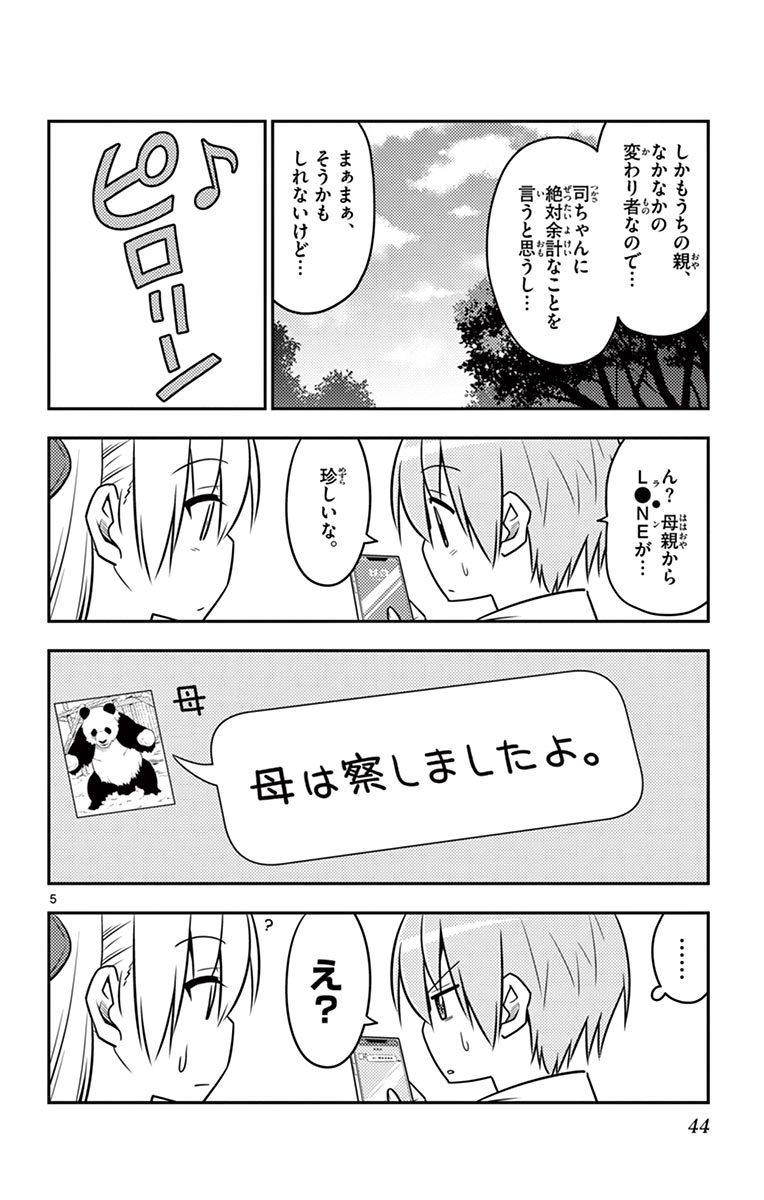 Tonikaku Kawaii Chap 21 - Next Chap 22