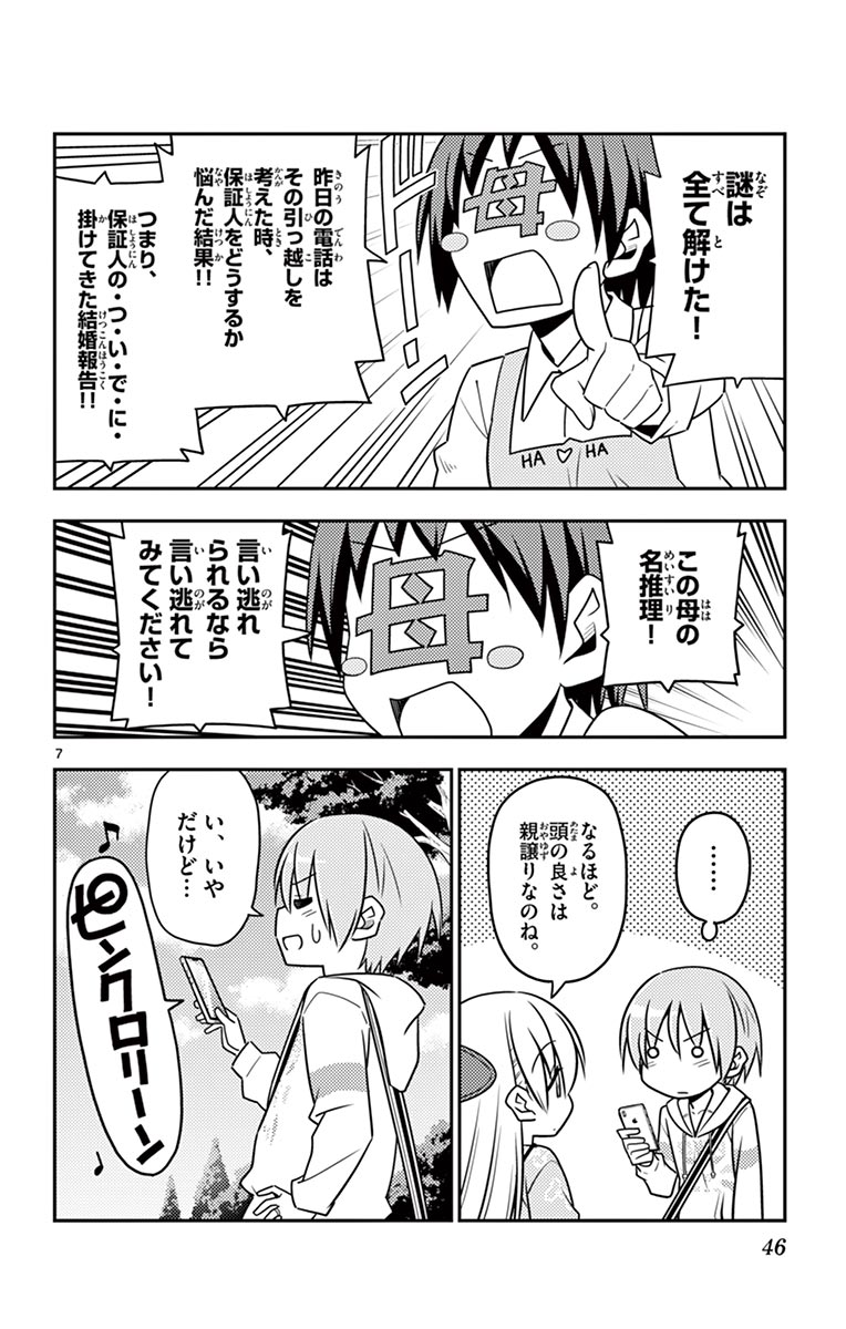 Tonikaku Kawaii Chap 21 - Next Chap 22