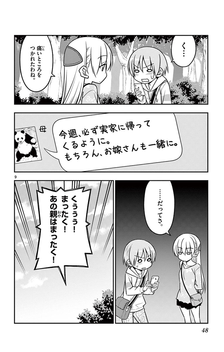 Tonikaku Kawaii Chap 21 - Next Chap 22