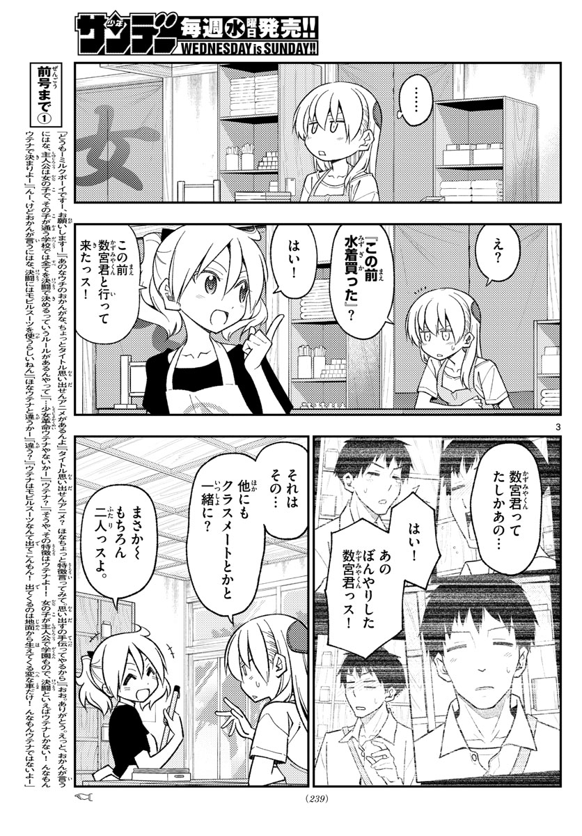 Tonikaku Kawaii Chap 210 - Next Chap 211