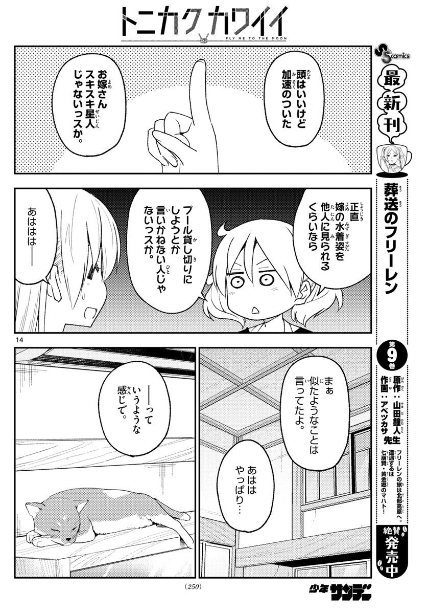 Tonikaku Kawaii Chap 210 - Next Chap 211