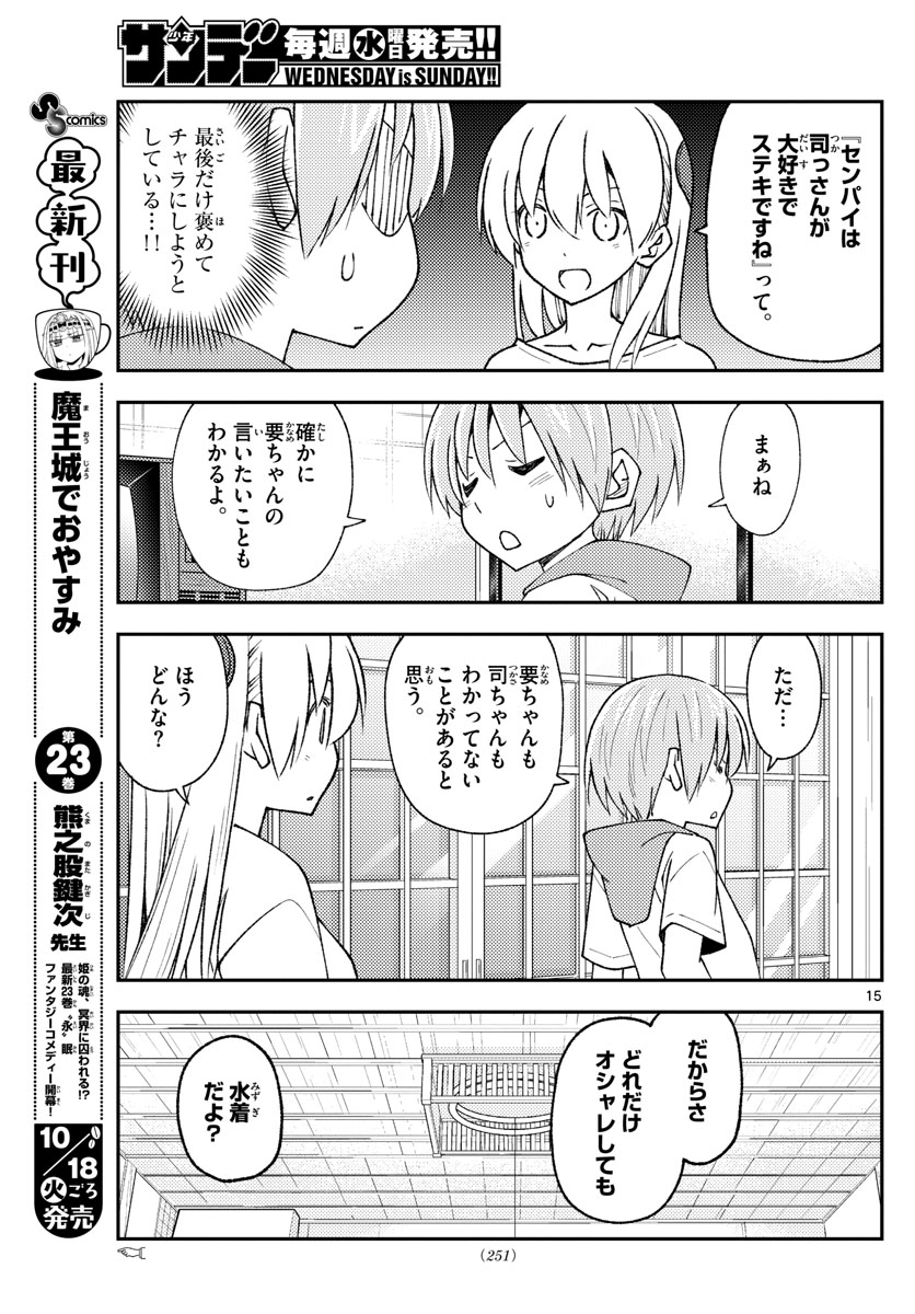 Tonikaku Kawaii Chap 210 - Next Chap 211