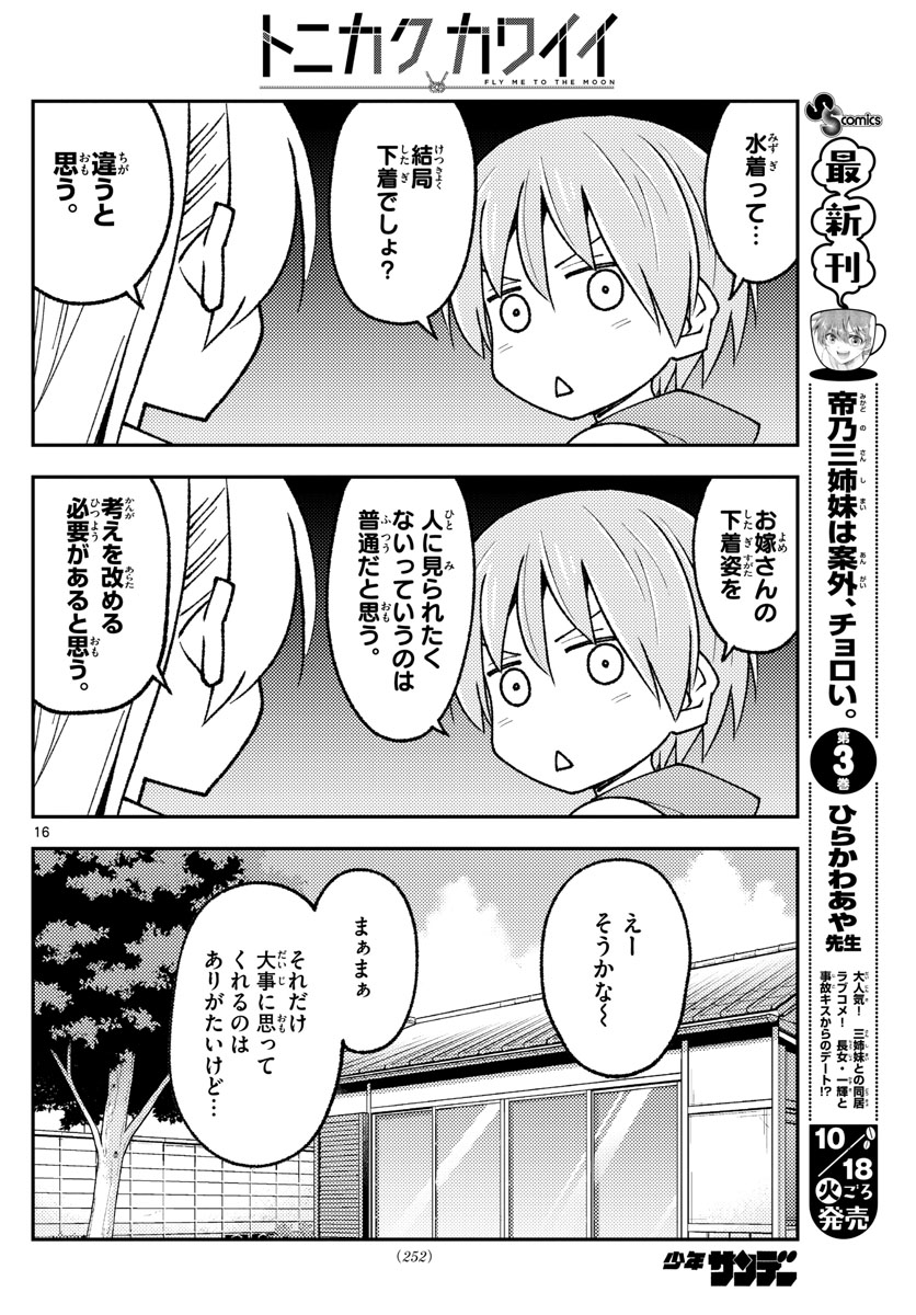 Tonikaku Kawaii Chap 210 - Next Chap 211