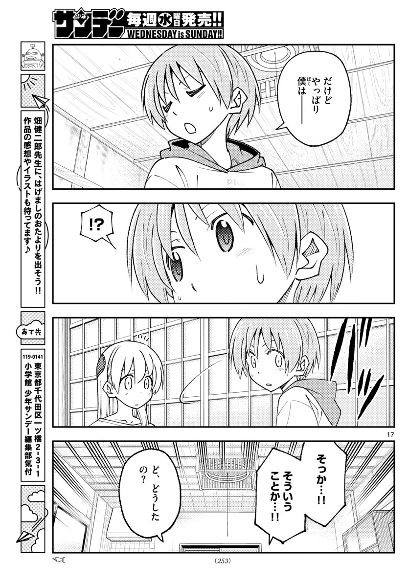 Tonikaku Kawaii Chap 210 - Next Chap 211