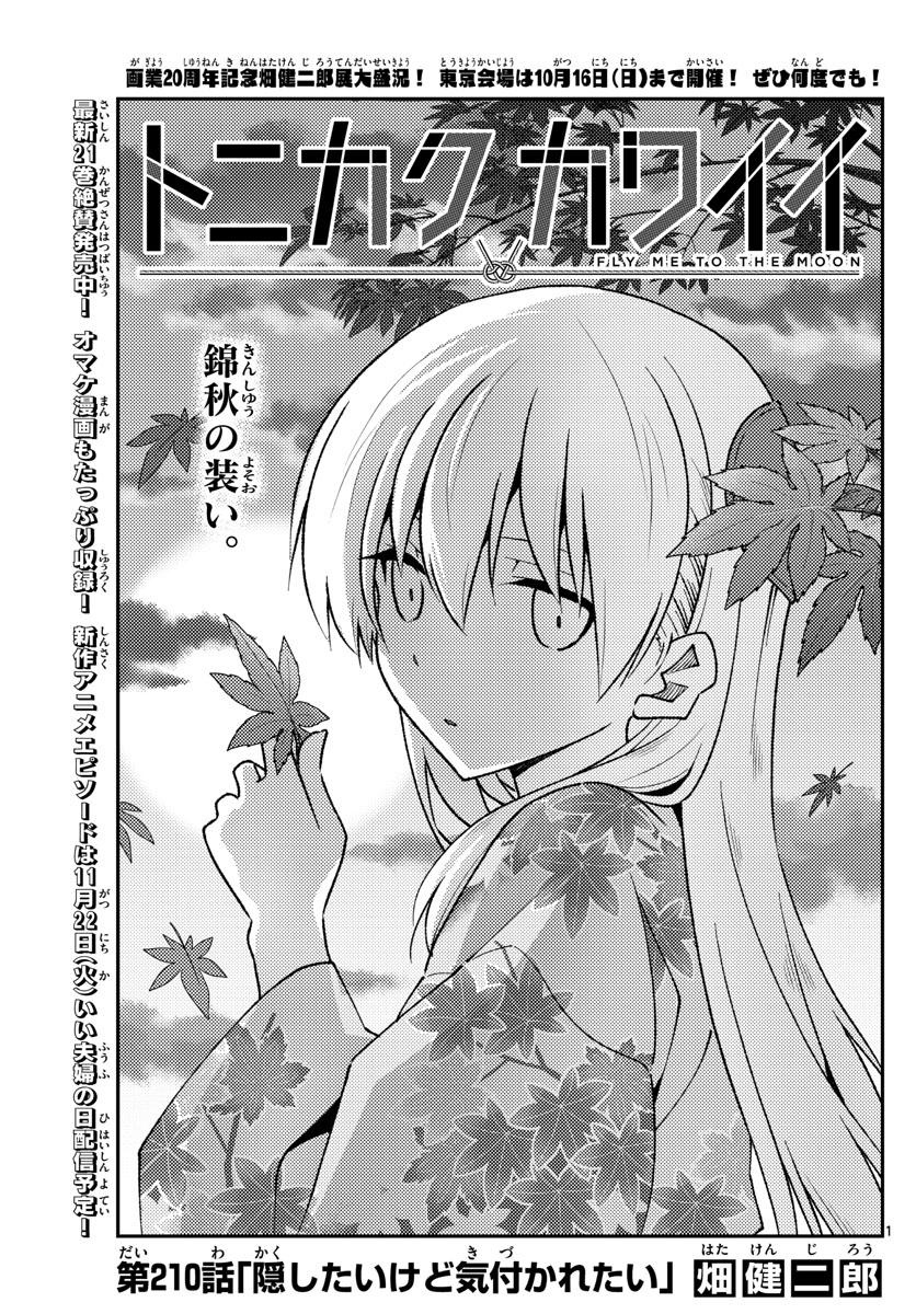 Tonikaku Kawaii Chap 210 - Next Chap 211